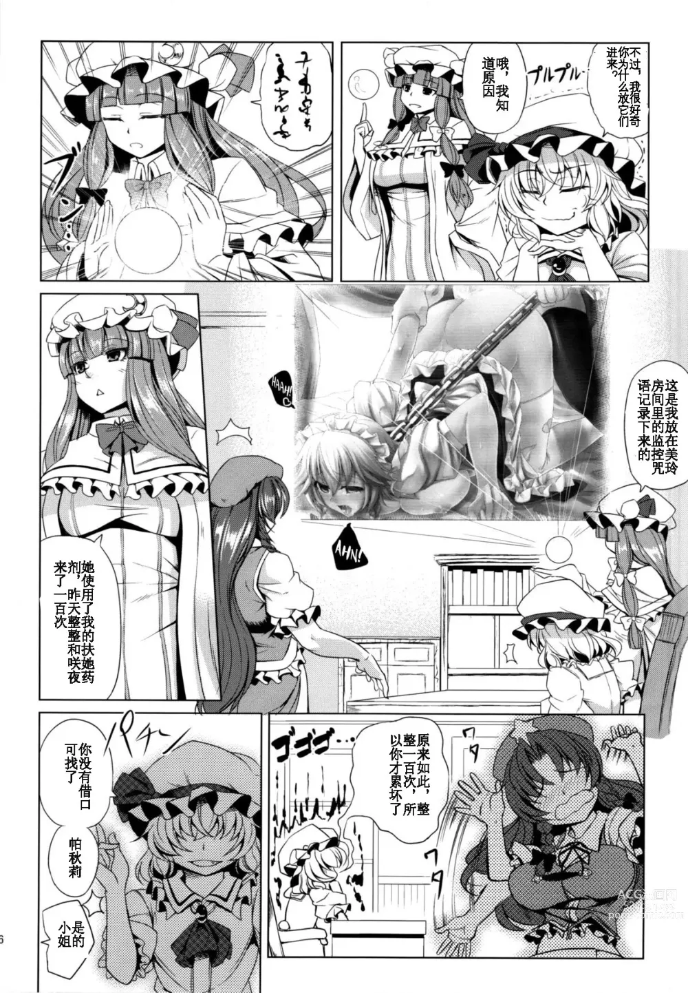 Page 6 of doujinshi Moo Moo Meiling