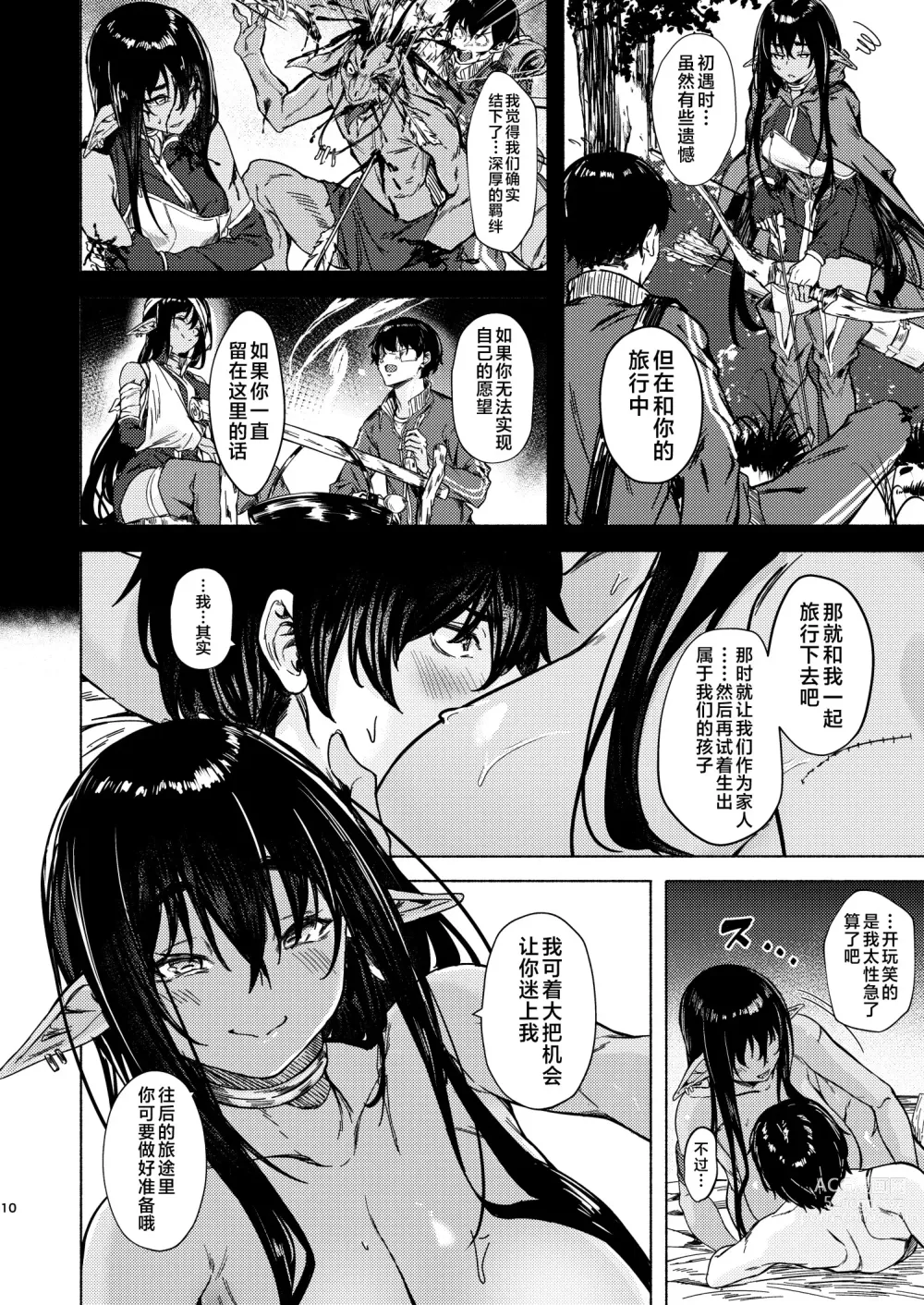 Page 12 of doujinshi 爱至雨歇