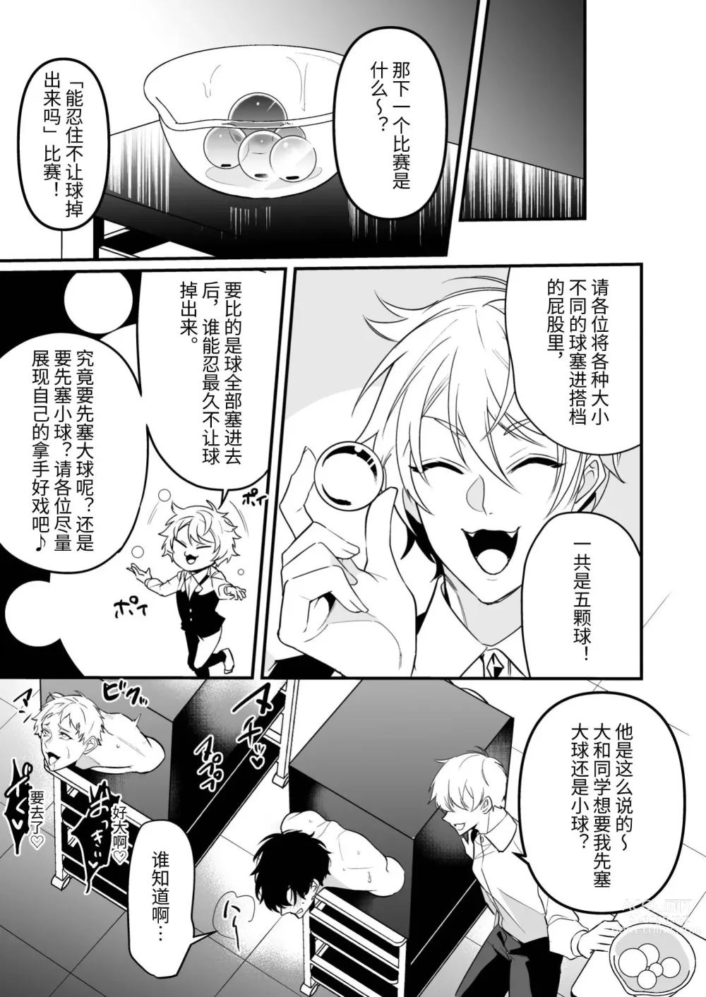 Page 25 of doujinshi Kabe shiri jigi