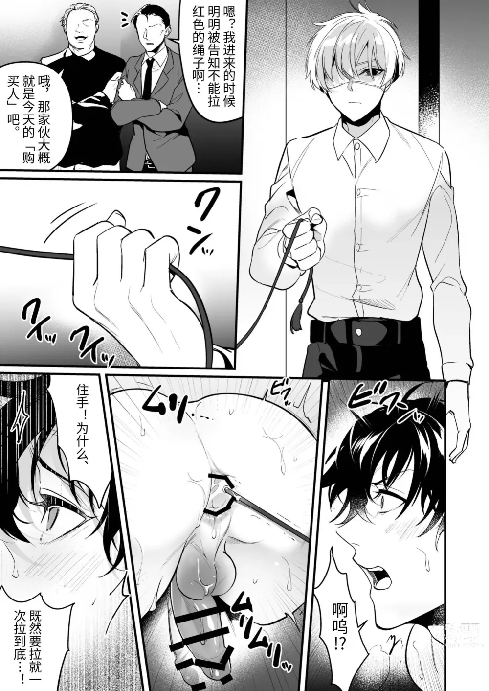 Page 9 of doujinshi Kabe shiri jigi