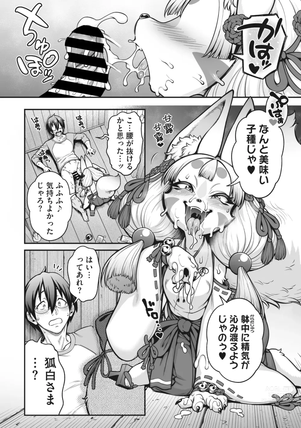 Page 14 of manga COMIC GAIRA Vol. 15