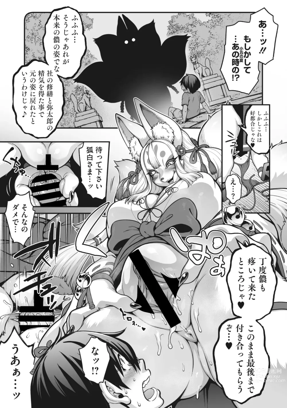 Page 17 of manga COMIC GAIRA Vol. 15