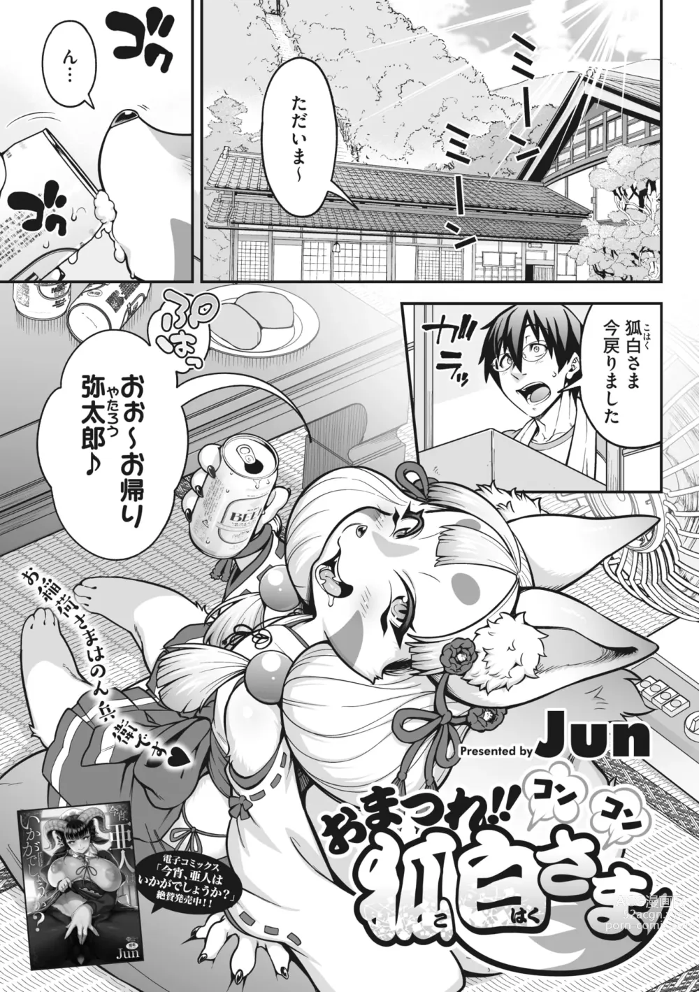 Page 3 of manga COMIC GAIRA Vol. 15