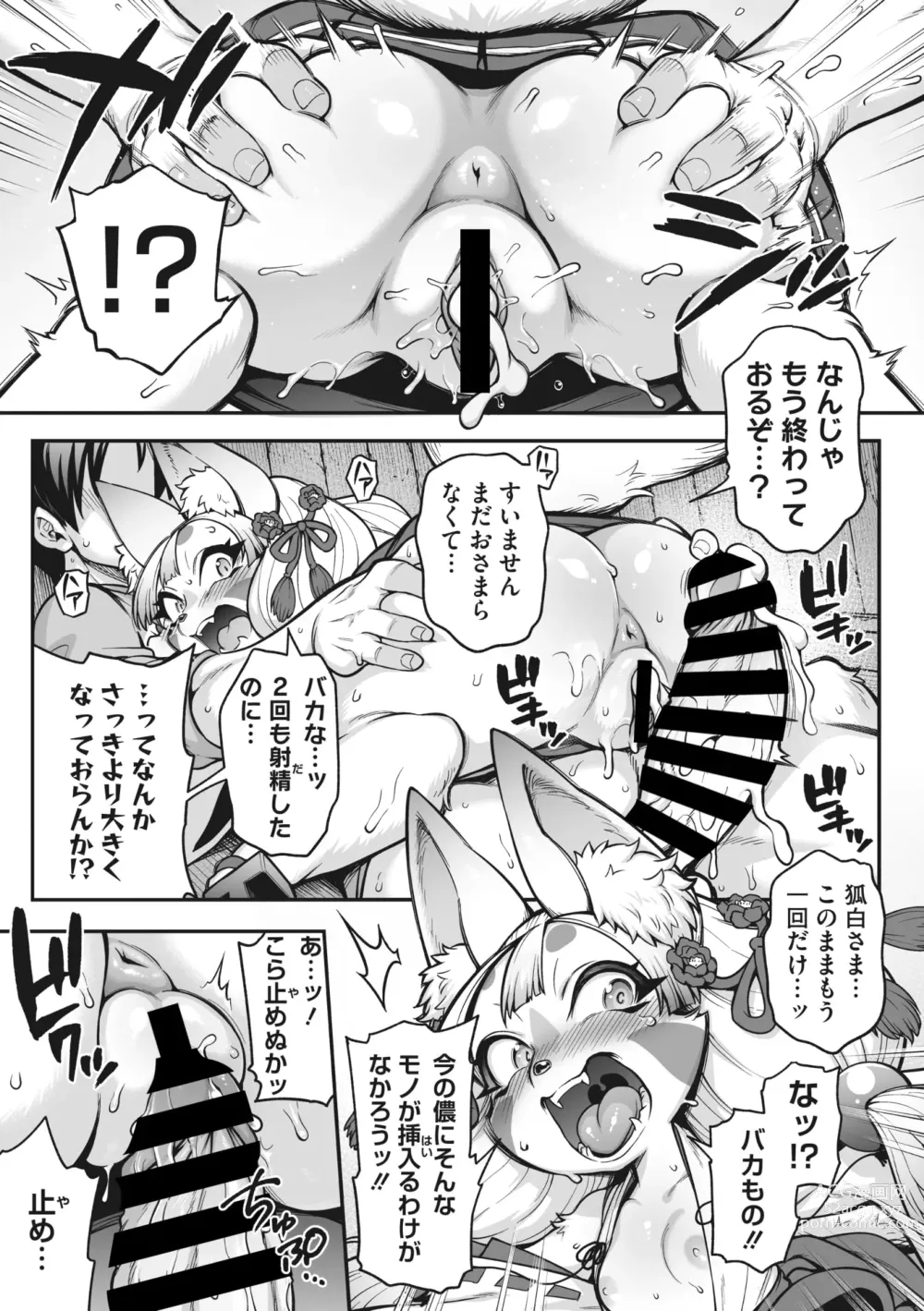 Page 23 of manga COMIC GAIRA Vol. 15