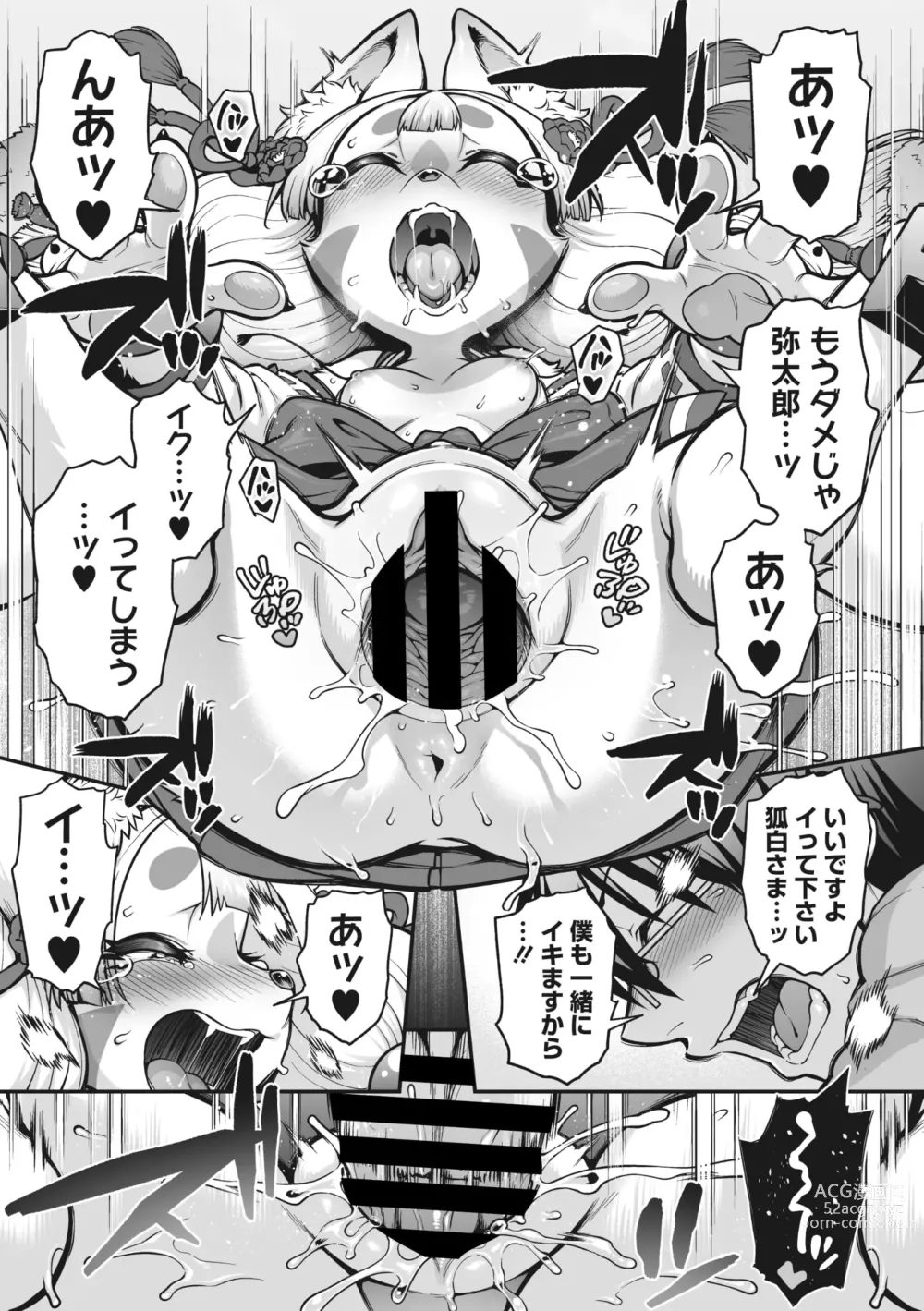 Page 27 of manga COMIC GAIRA Vol. 15