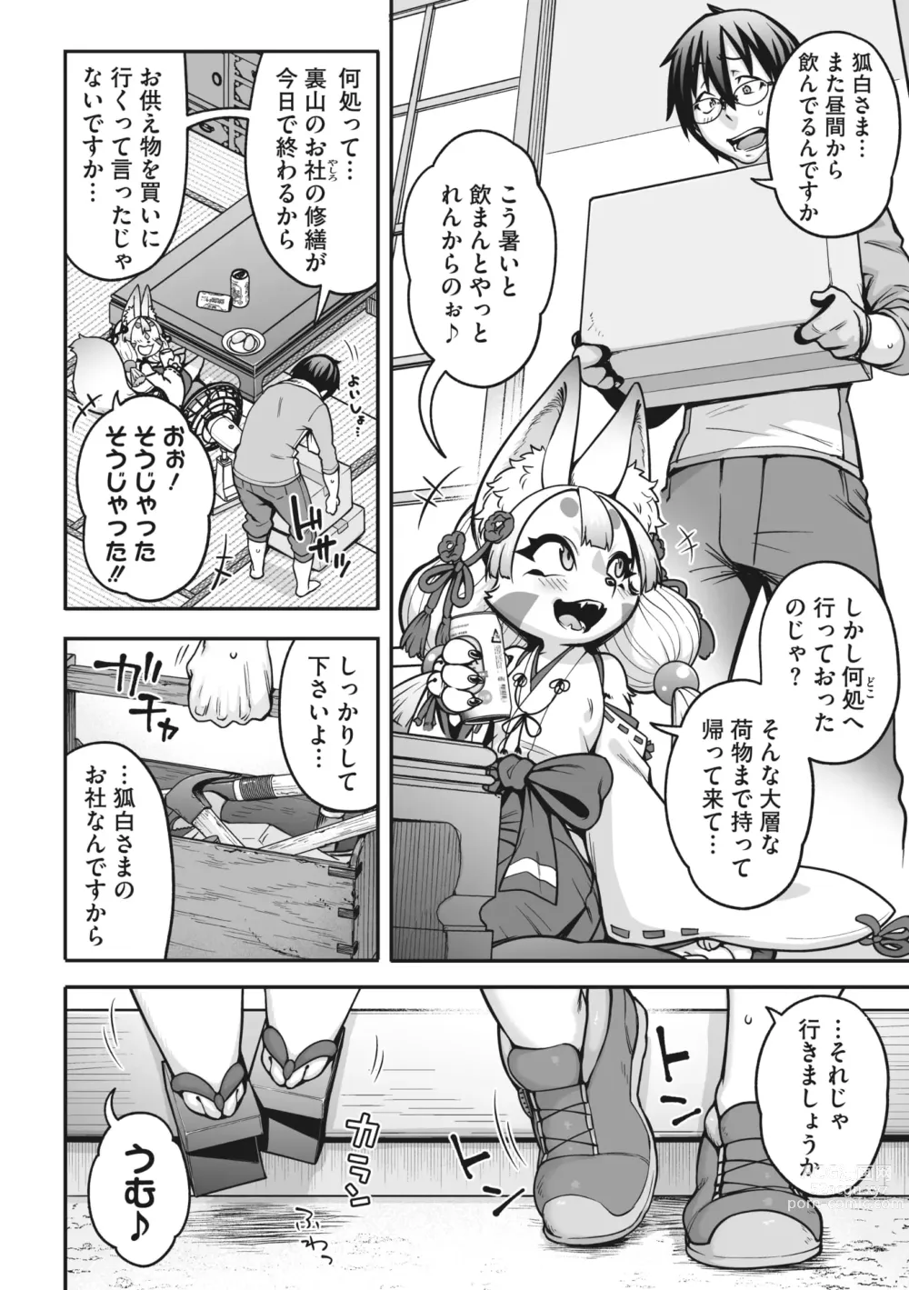 Page 4 of manga COMIC GAIRA Vol. 15
