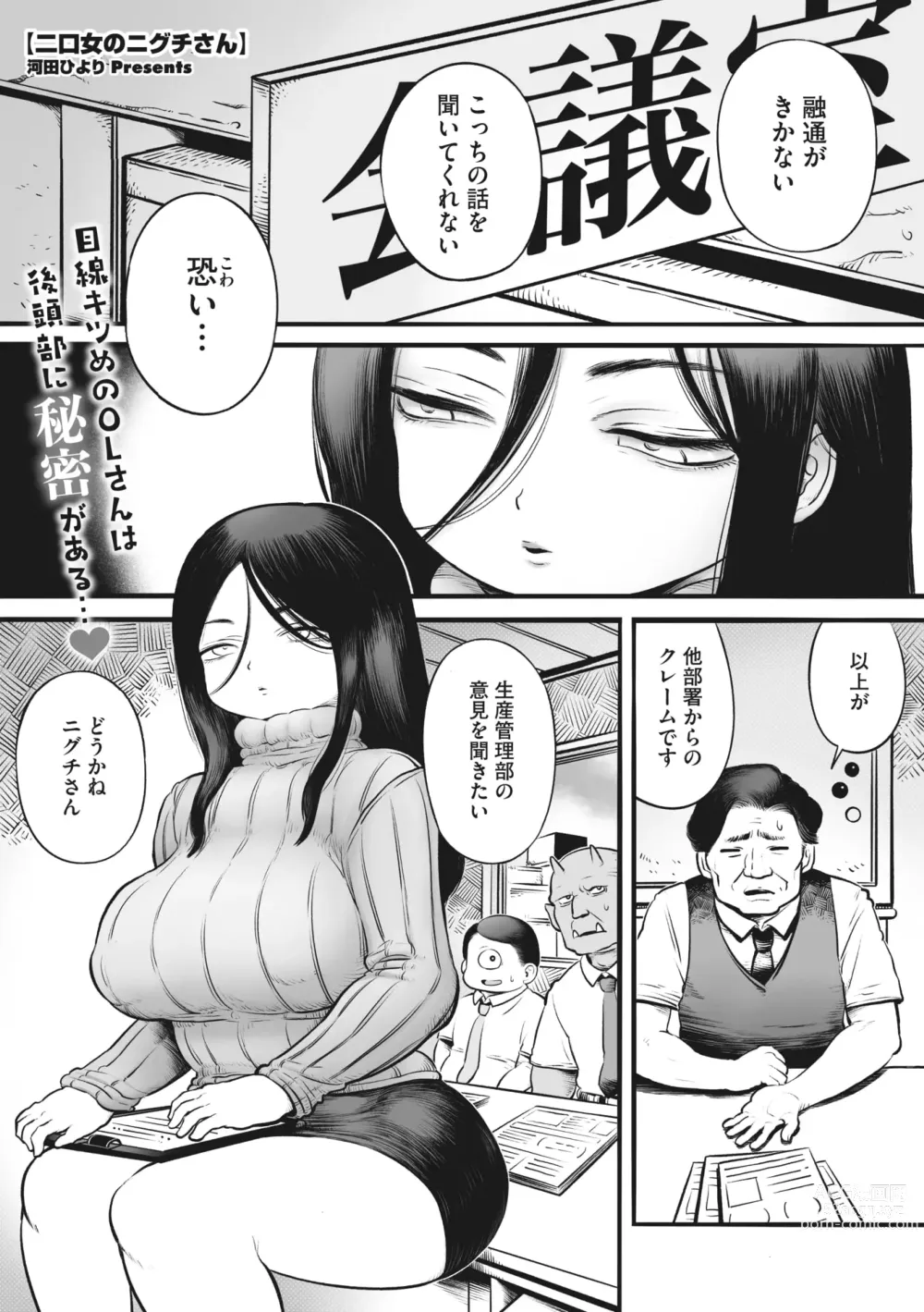Page 31 of manga COMIC GAIRA Vol. 15