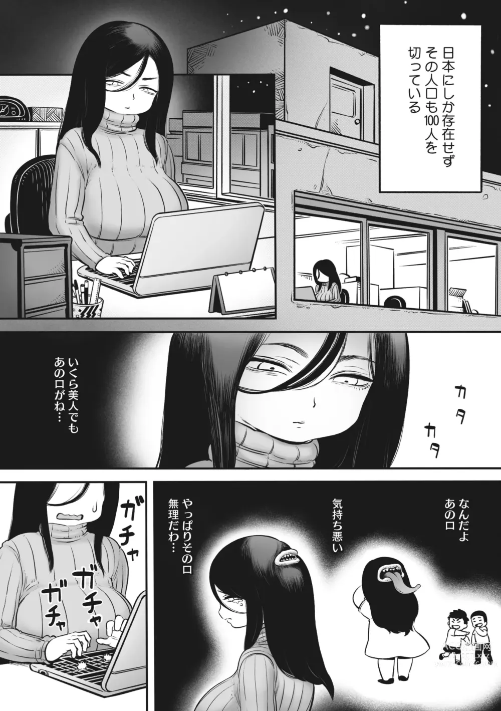 Page 34 of manga COMIC GAIRA Vol. 15