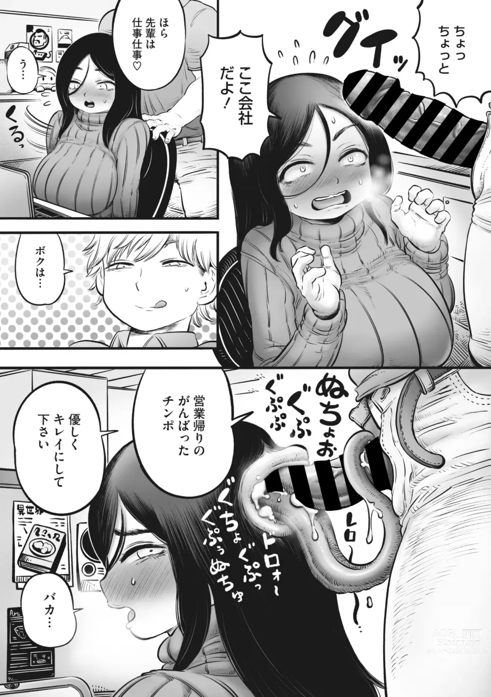 Page 39 of manga COMIC GAIRA Vol. 15