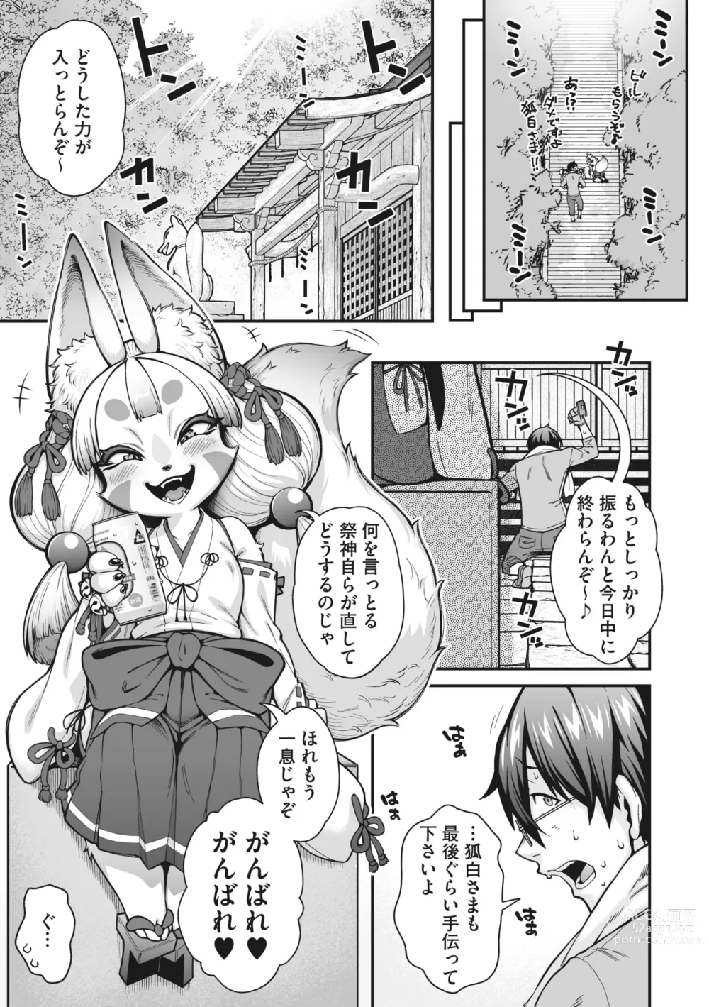 Page 5 of manga COMIC GAIRA Vol. 15