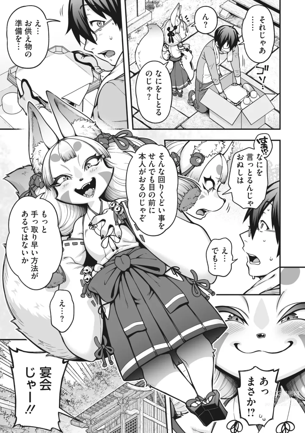 Page 7 of manga COMIC GAIRA Vol. 15