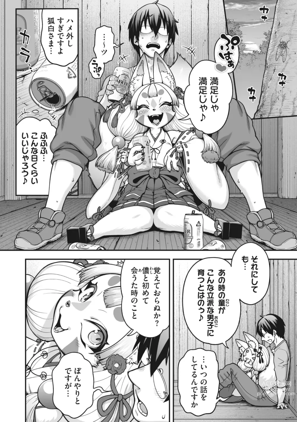 Page 8 of manga COMIC GAIRA Vol. 15