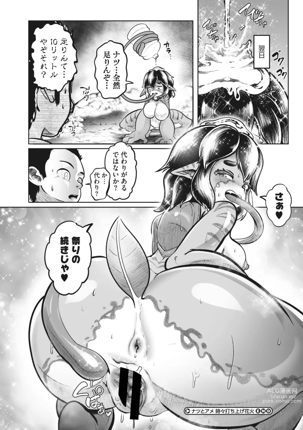 Page 80 of manga COMIC GAIRA Vol. 15