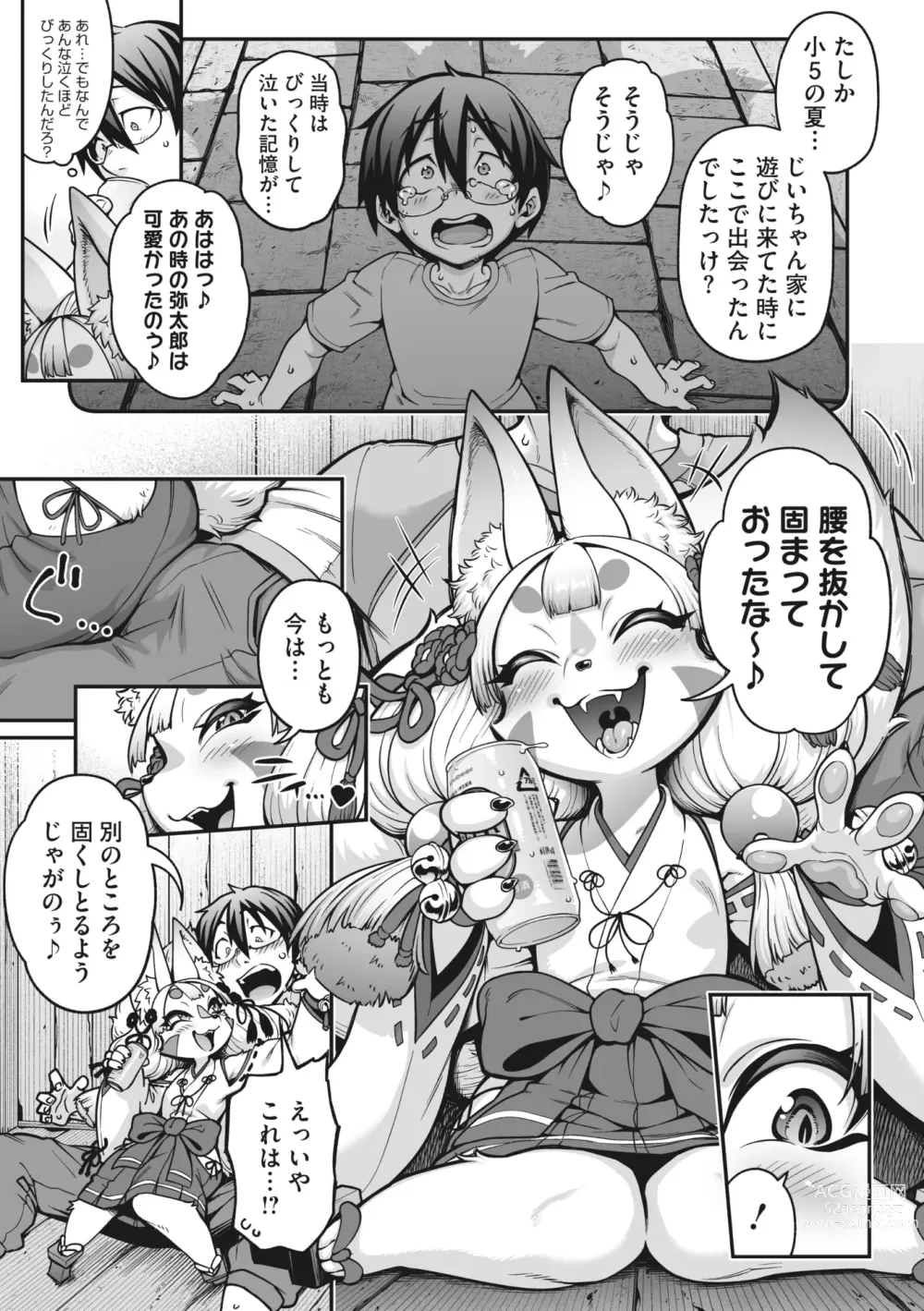 Page 9 of manga COMIC GAIRA Vol. 15