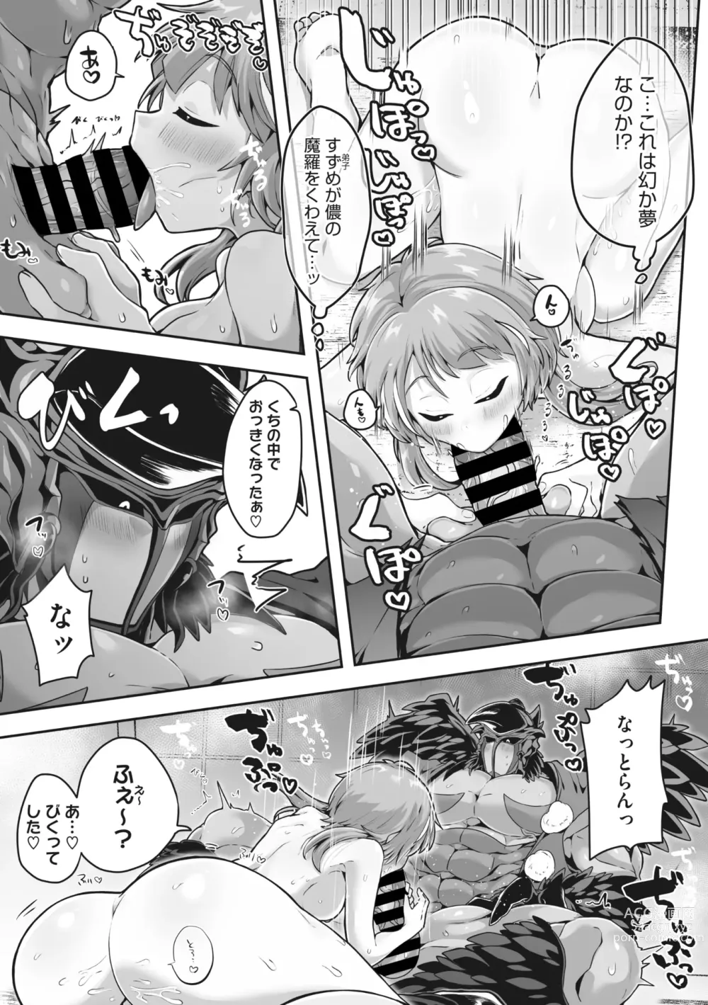 Page 97 of manga COMIC GAIRA Vol. 15