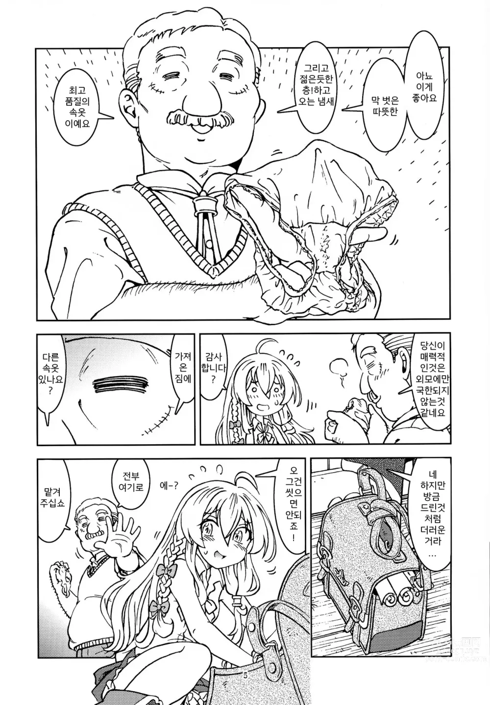 Page 7 of doujinshi Tabitabi Nikki ni wa Shirusenakatta koto.