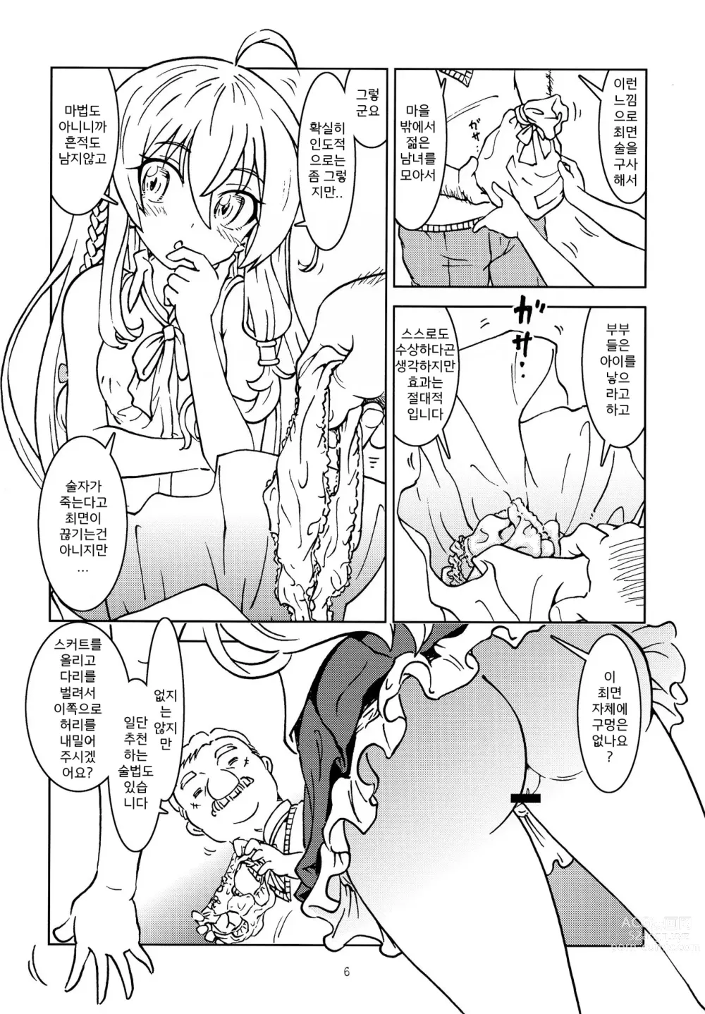 Page 8 of doujinshi Tabitabi Nikki ni wa Shirusenakatta koto.