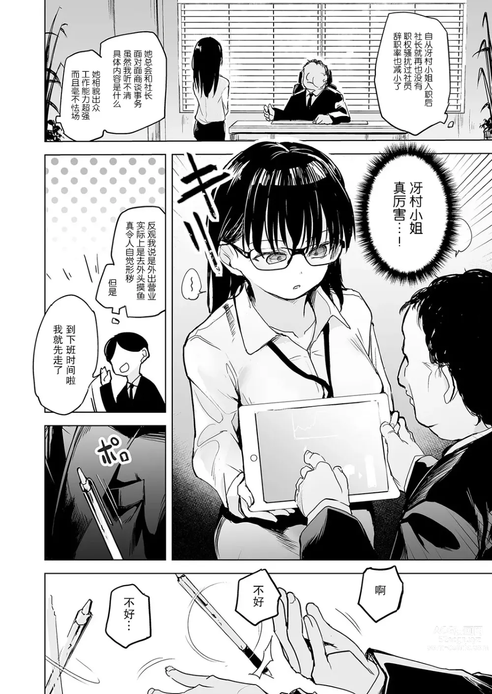 Page 2 of manga Pawahara no shoseijutsu