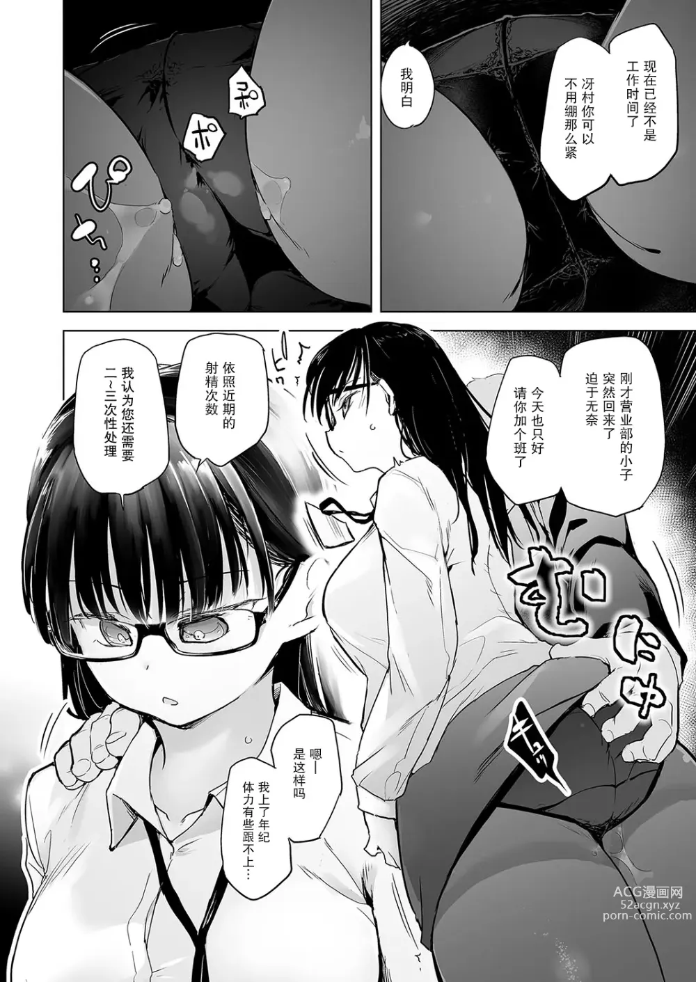 Page 4 of manga Pawahara no shoseijutsu