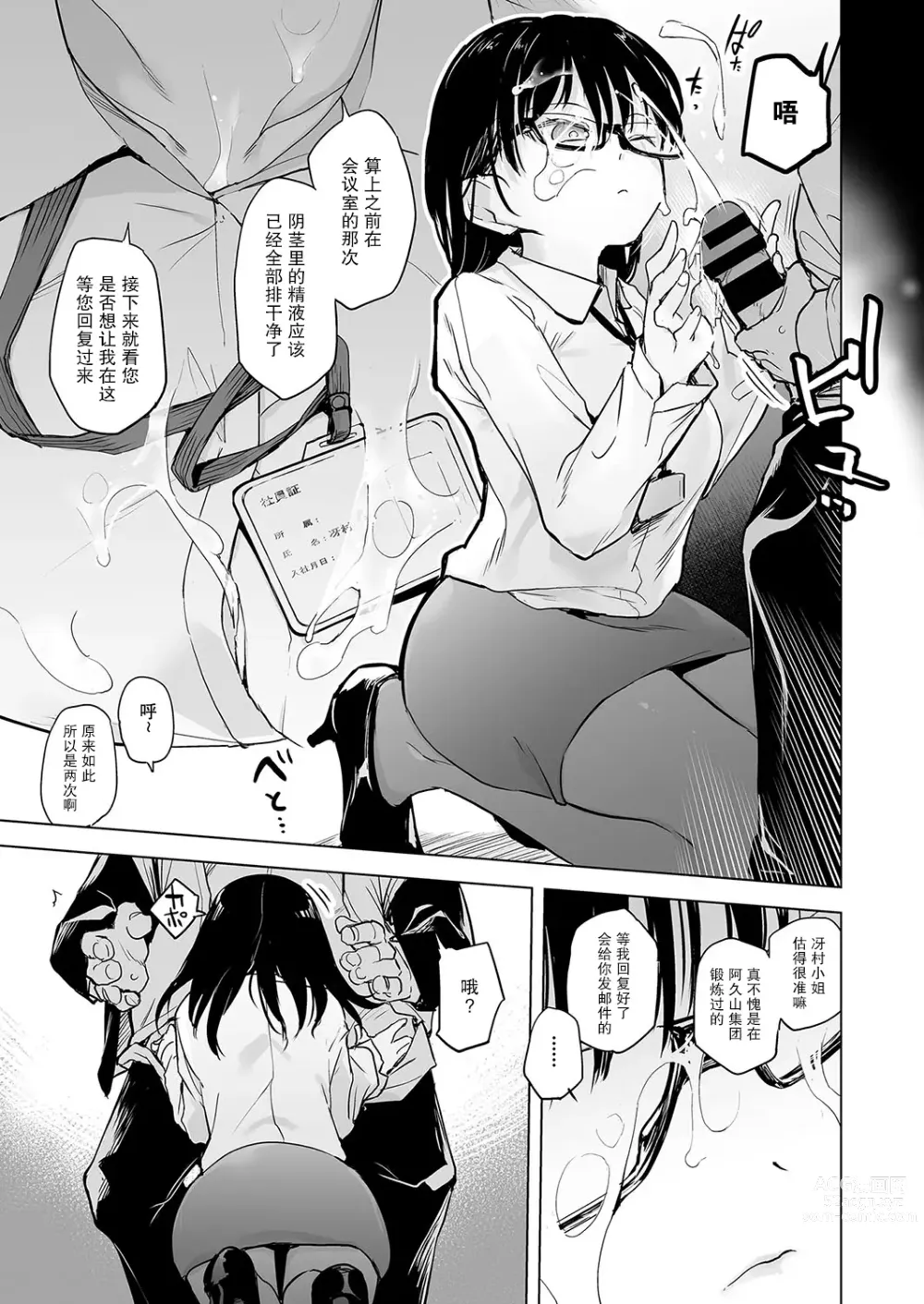 Page 5 of manga Pawahara no shoseijutsu
