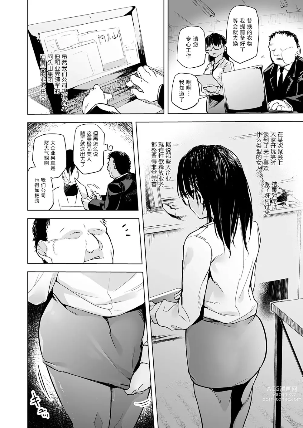 Page 8 of manga Pawahara no shoseijutsu