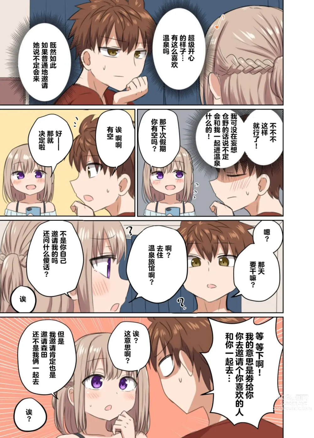 Page 25 of doujinshi 距离太近擦枪走火