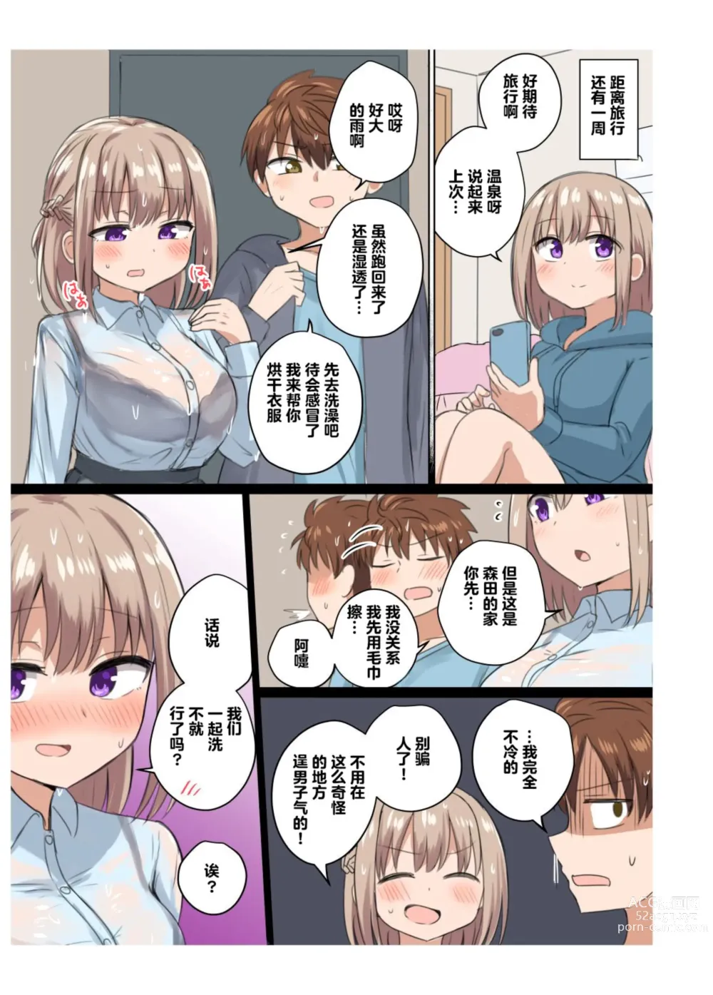 Page 27 of doujinshi 距离太近擦枪走火