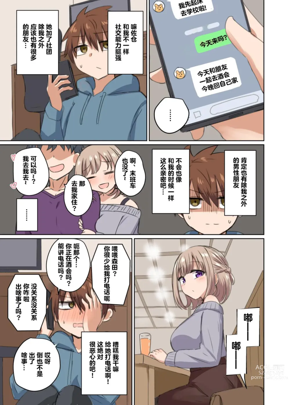 Page 4 of doujinshi 距离太近擦枪走火