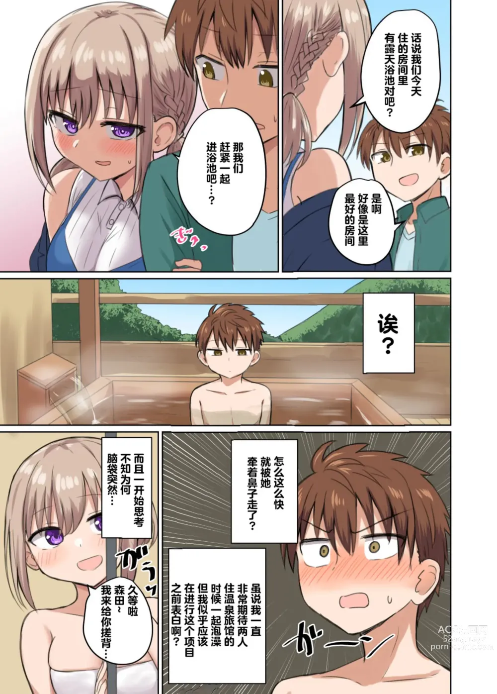 Page 31 of doujinshi 距离太近擦枪走火