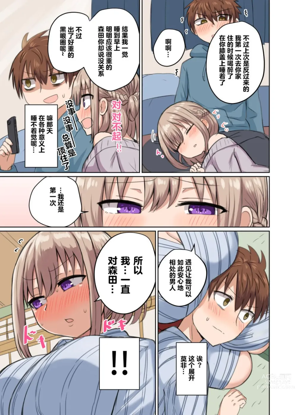 Page 33 of doujinshi 距离太近擦枪走火