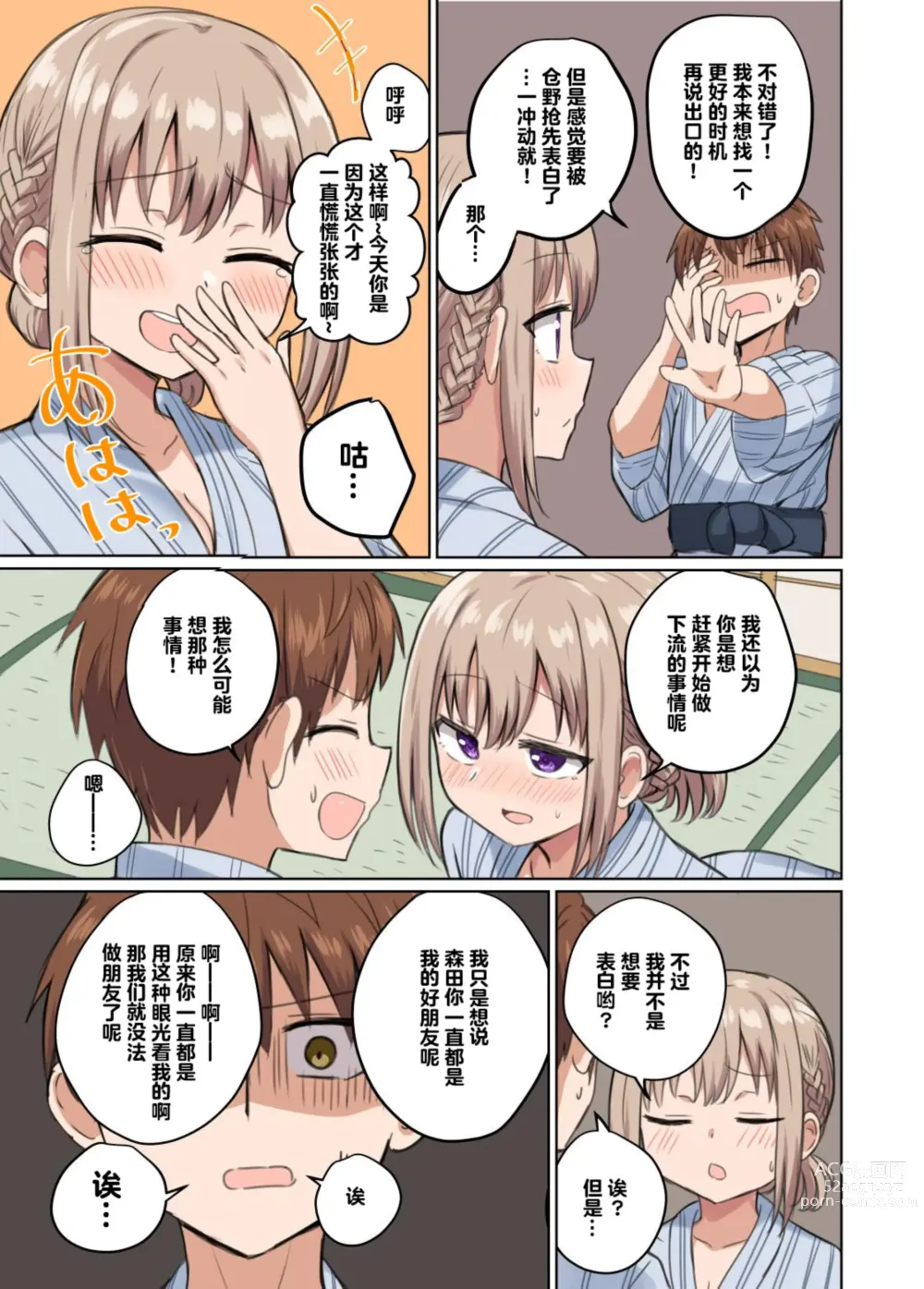 Page 35 of doujinshi 距离太近擦枪走火