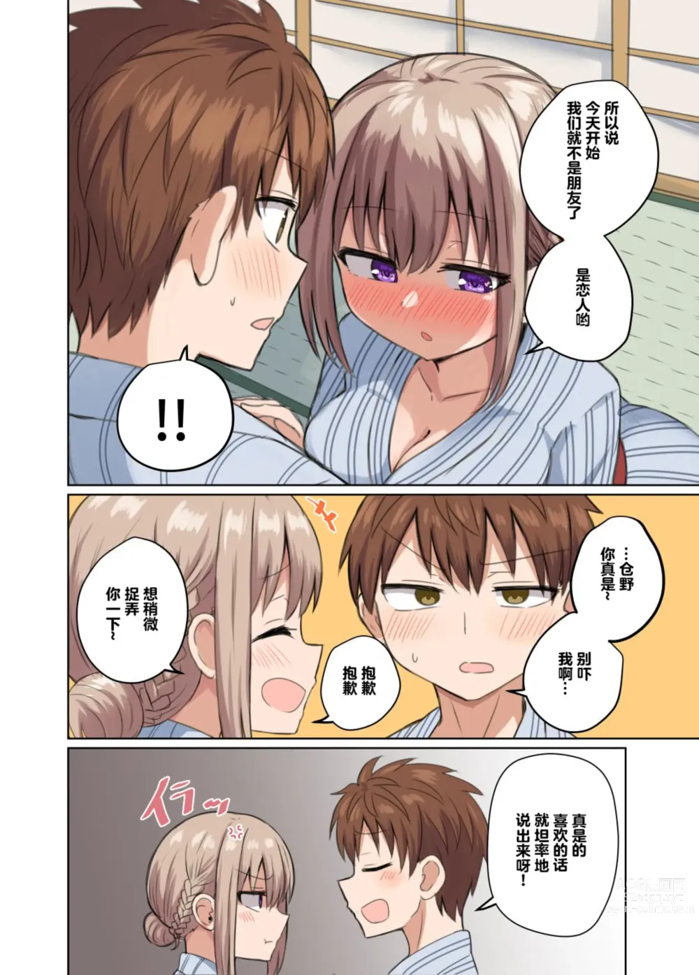 Page 36 of doujinshi 距离太近擦枪走火