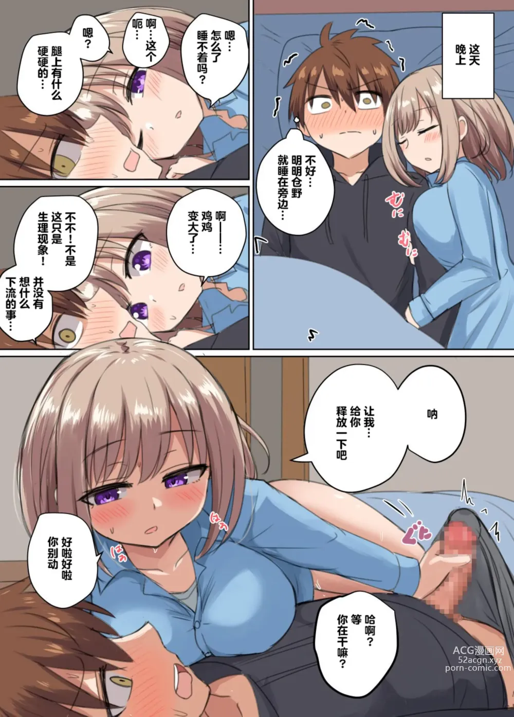 Page 6 of doujinshi 距离太近擦枪走火