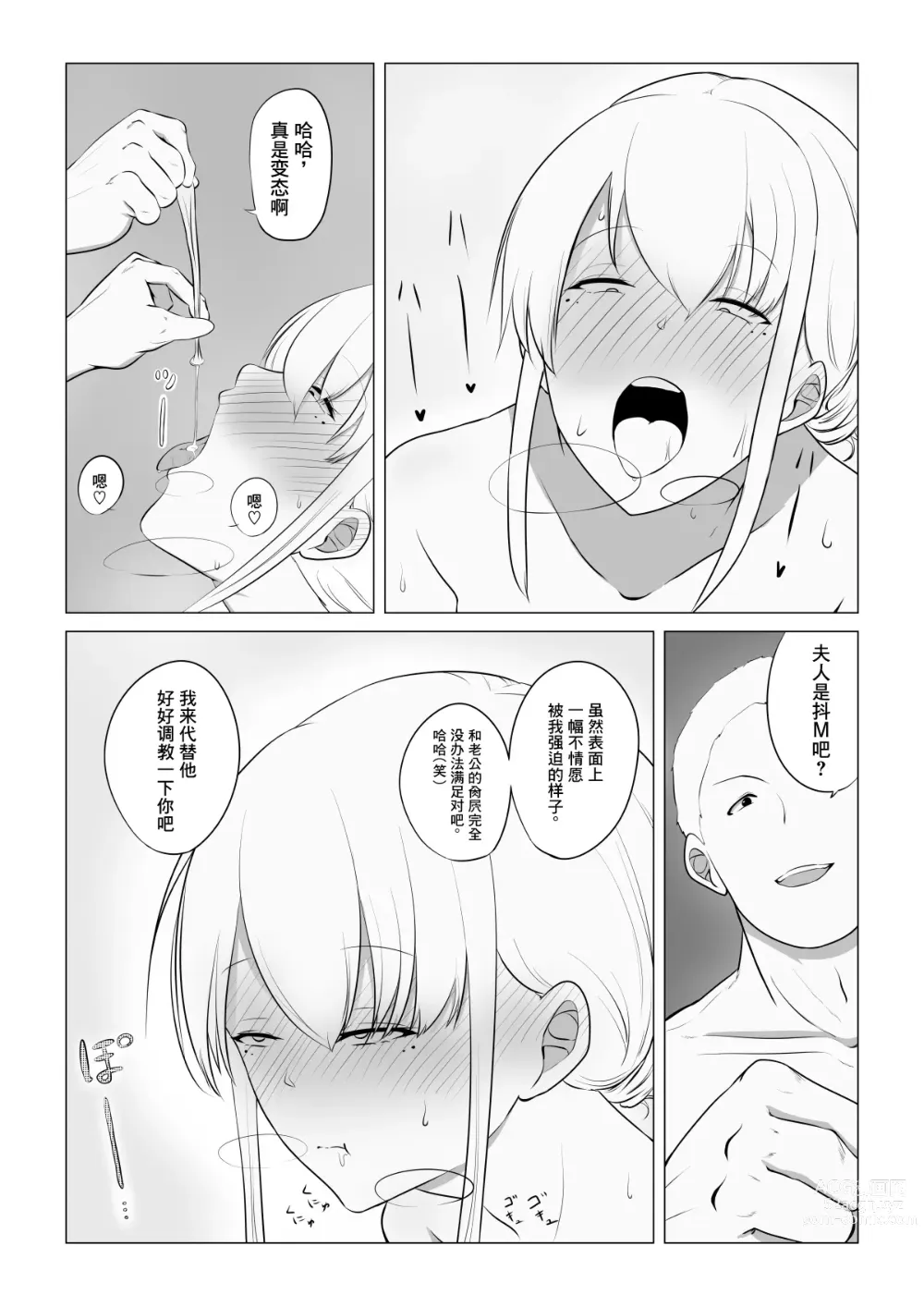 Page 11 of doujinshi 爱妻被绿事件簿