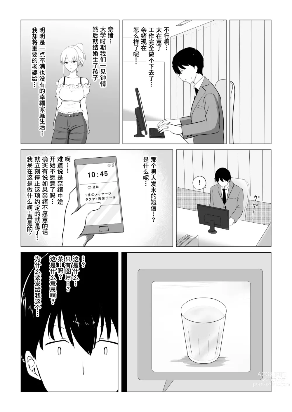 Page 12 of doujinshi 爱妻被绿事件簿