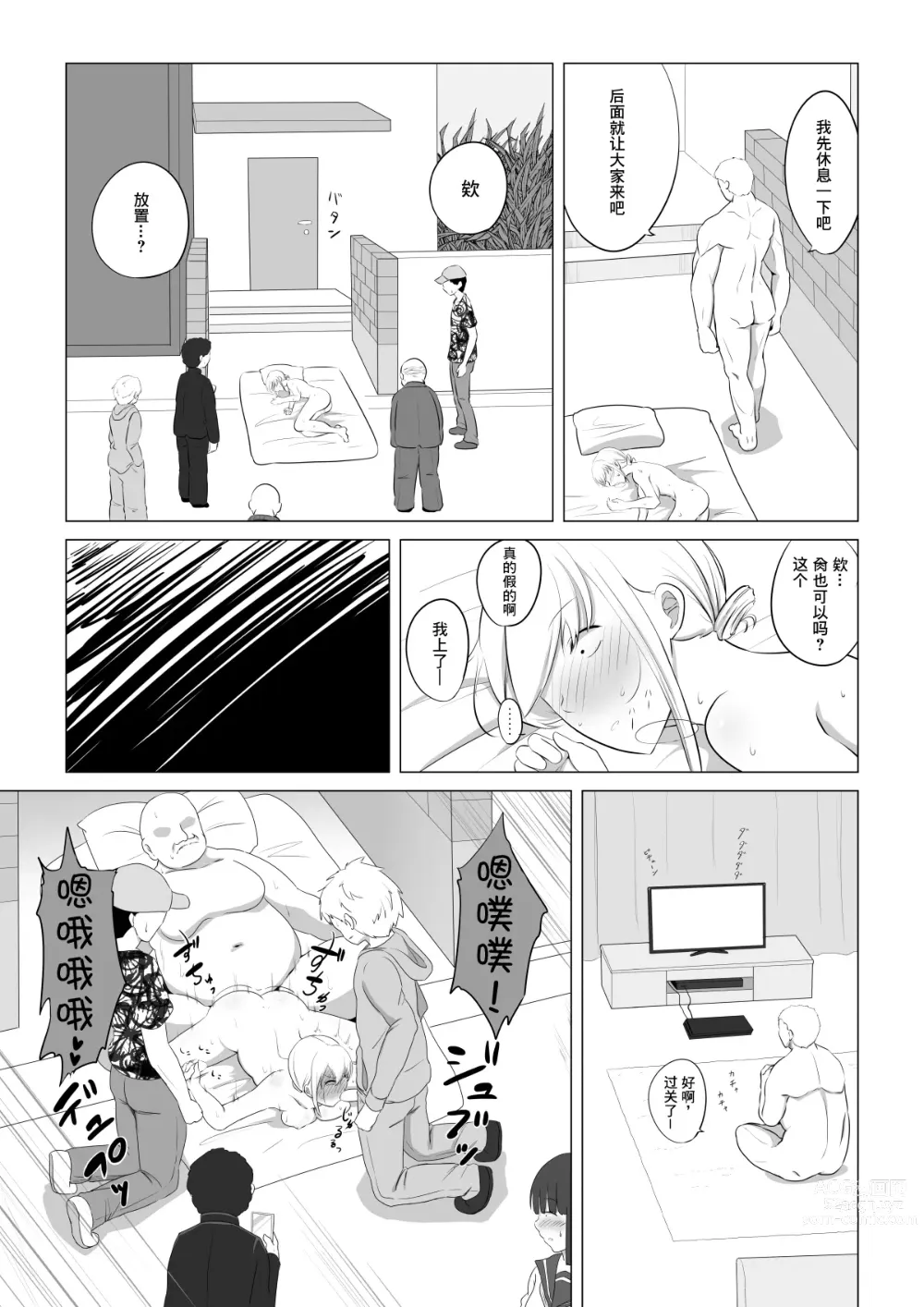 Page 17 of doujinshi 爱妻被绿事件簿