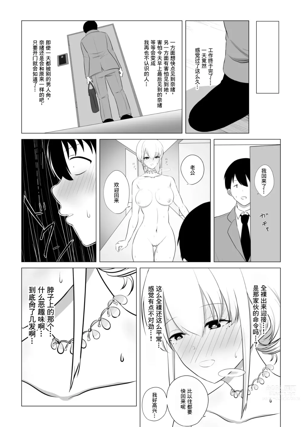 Page 18 of doujinshi 爱妻被绿事件簿