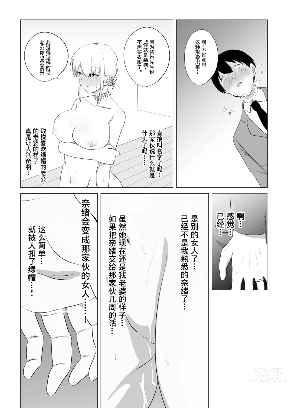 Page 19 of doujinshi 爱妻被绿事件簿
