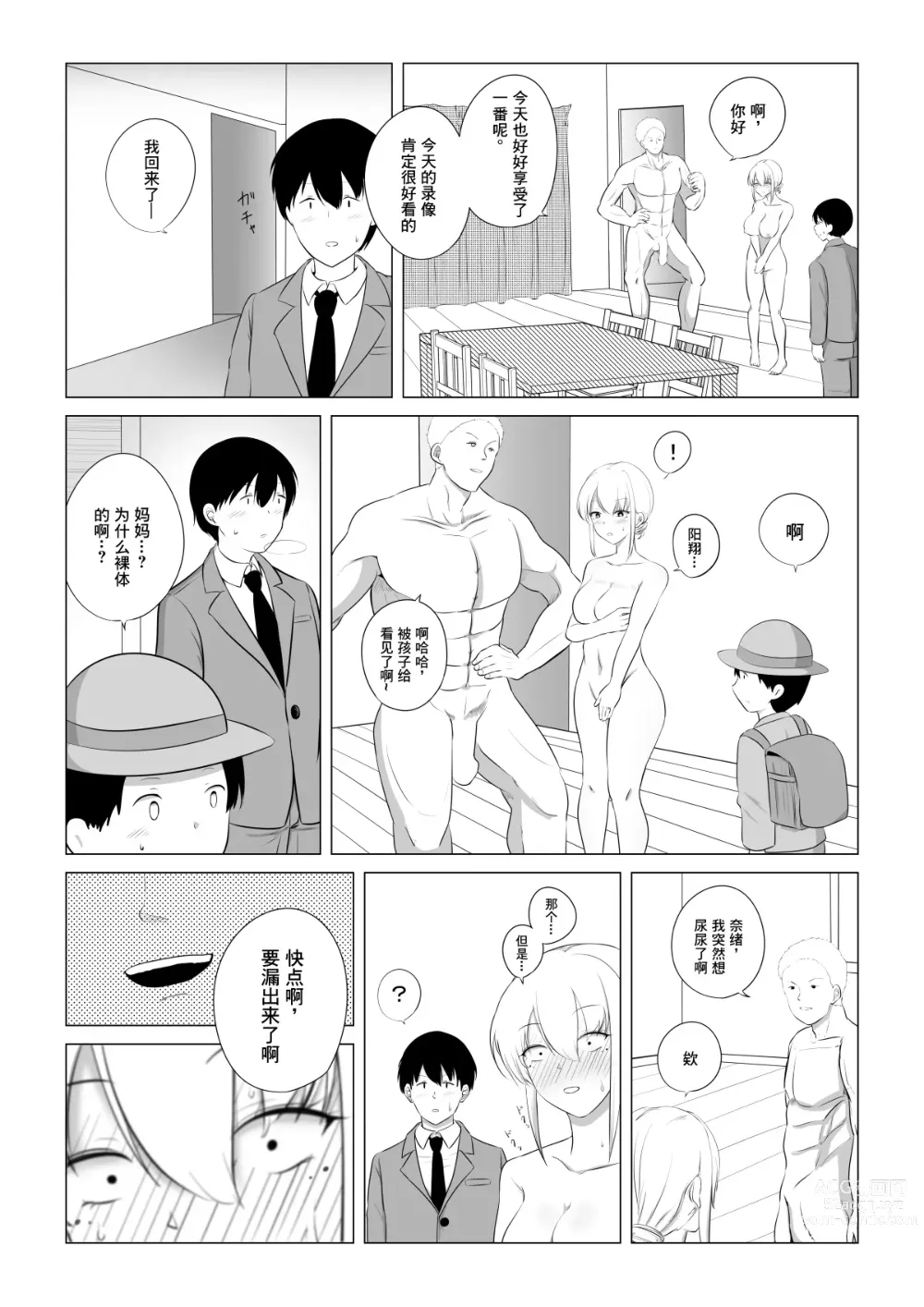 Page 20 of doujinshi 爱妻被绿事件簿