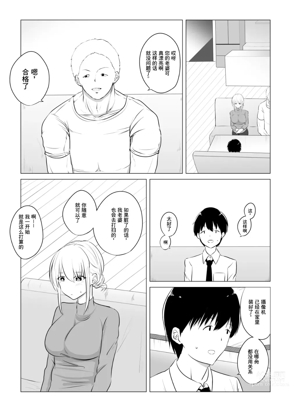 Page 3 of doujinshi 爱妻被绿事件簿