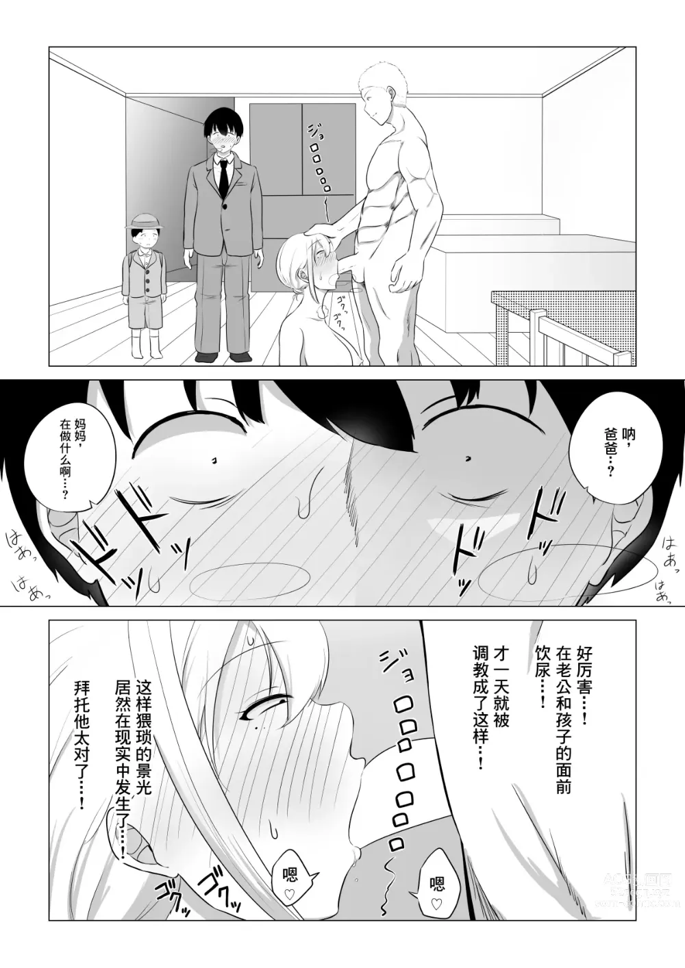 Page 21 of doujinshi 爱妻被绿事件簿