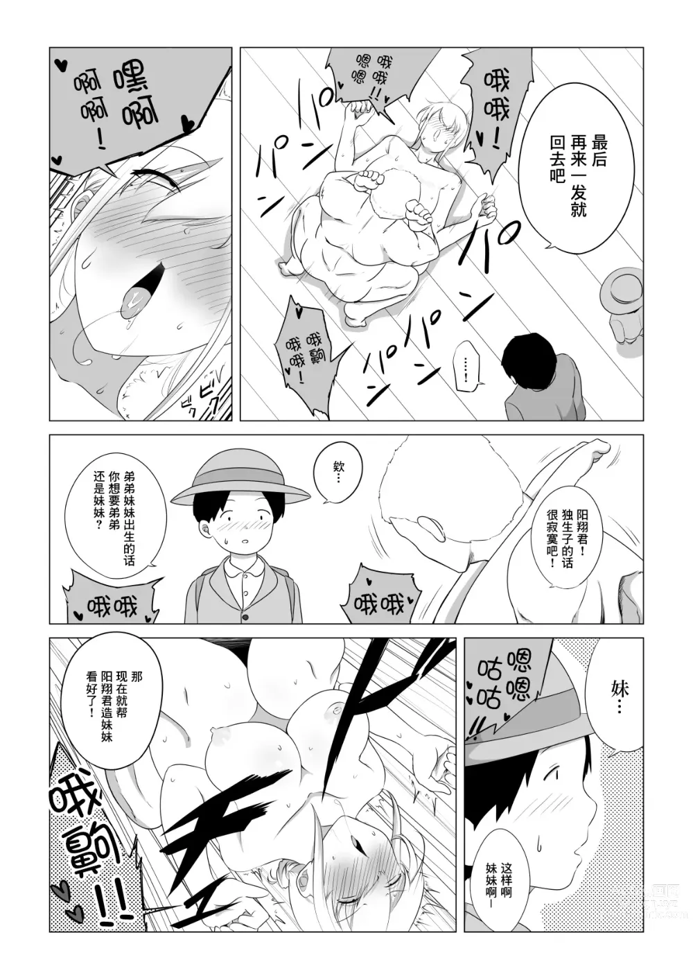 Page 22 of doujinshi 爱妻被绿事件簿