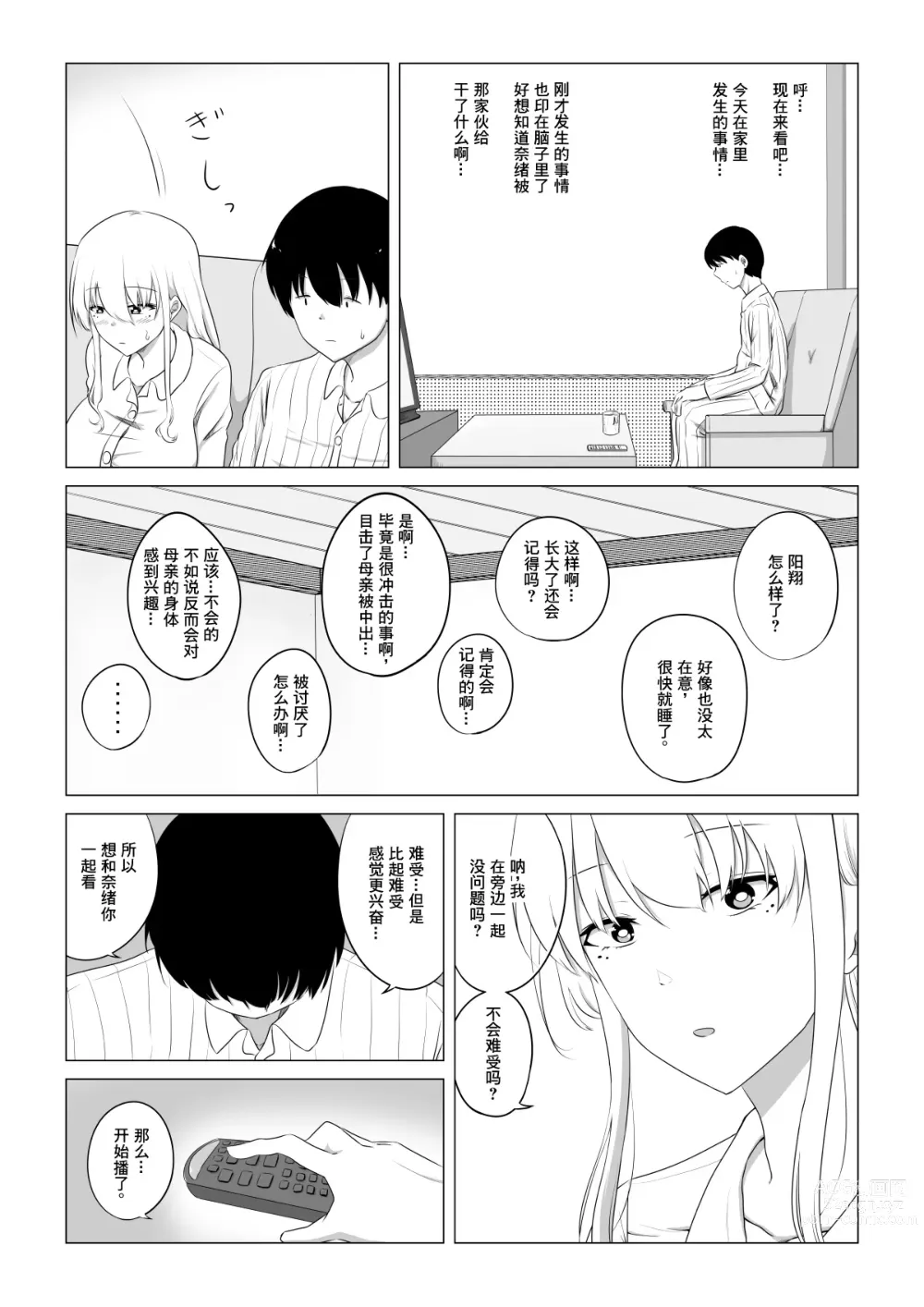 Page 25 of doujinshi 爱妻被绿事件簿