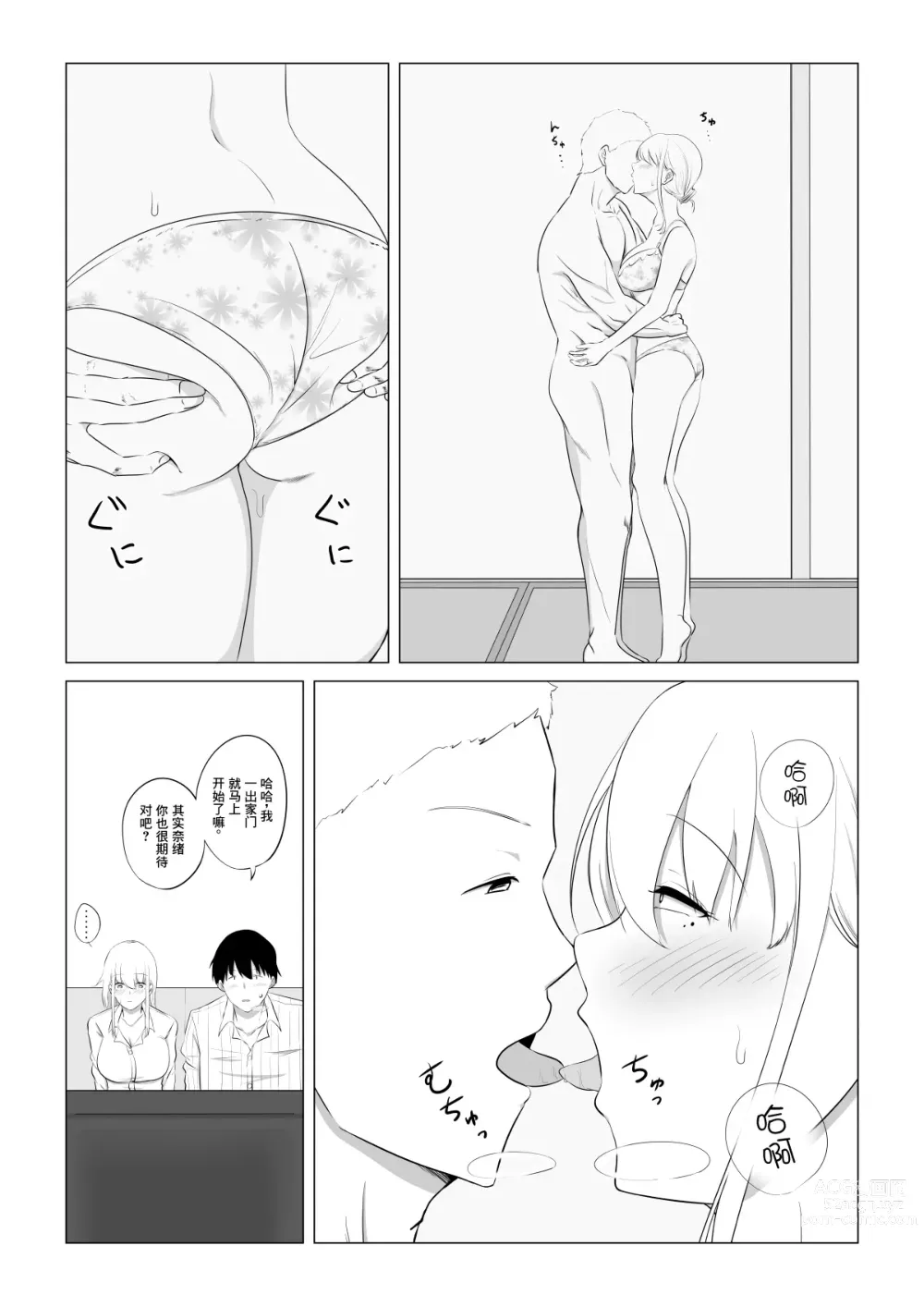 Page 26 of doujinshi 爱妻被绿事件簿