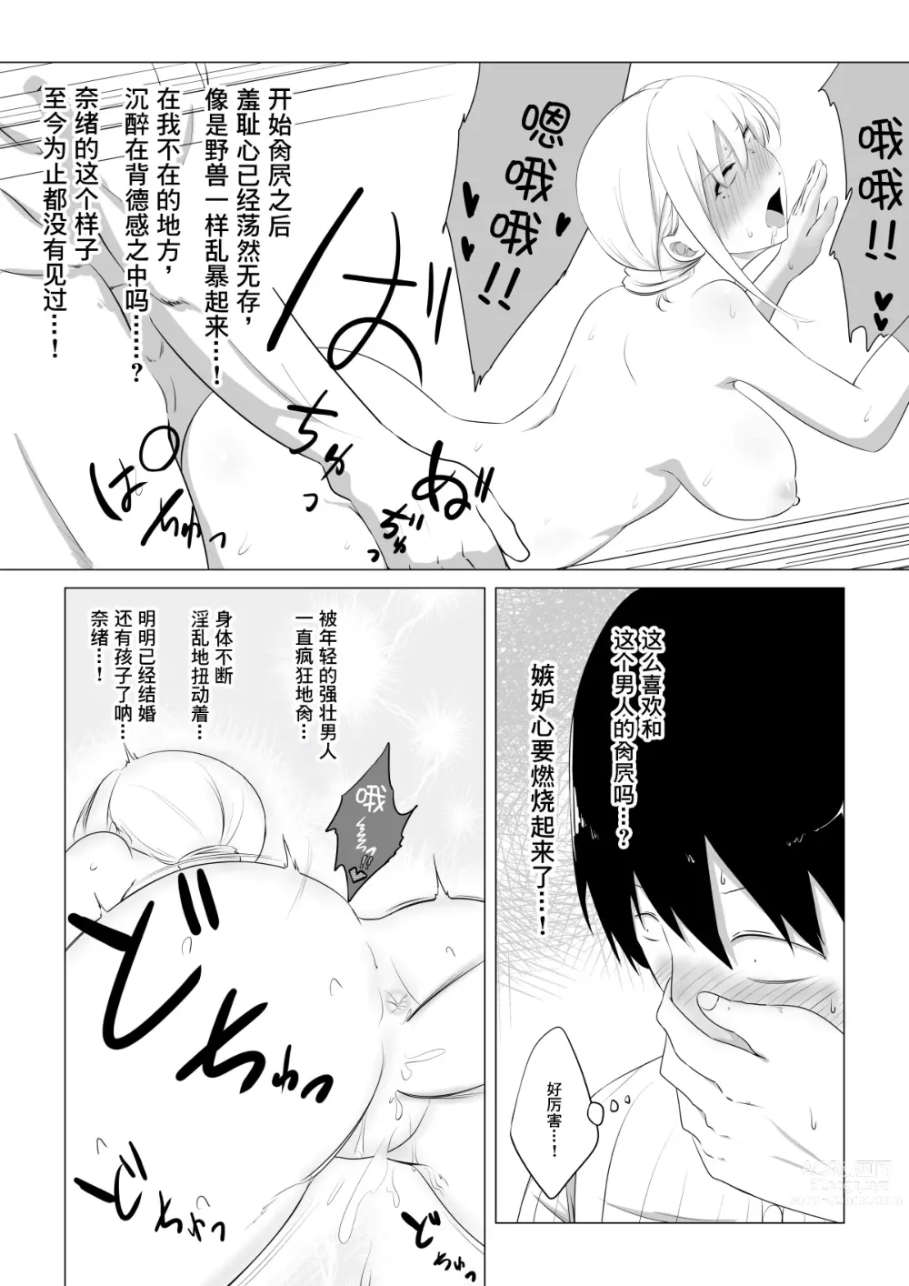 Page 27 of doujinshi 爱妻被绿事件簿