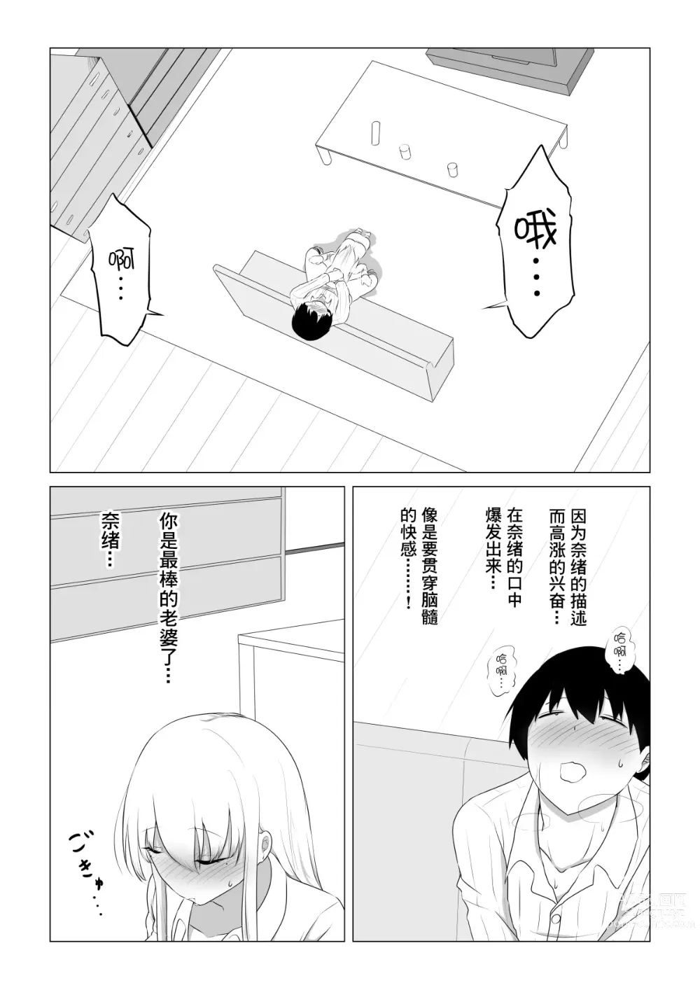 Page 32 of doujinshi 爱妻被绿事件簿