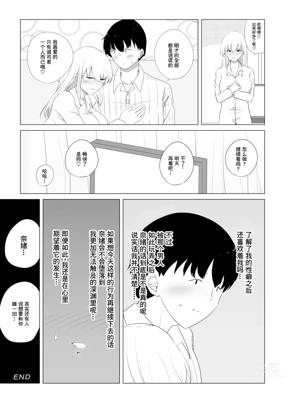 Page 33 of doujinshi 爱妻被绿事件簿