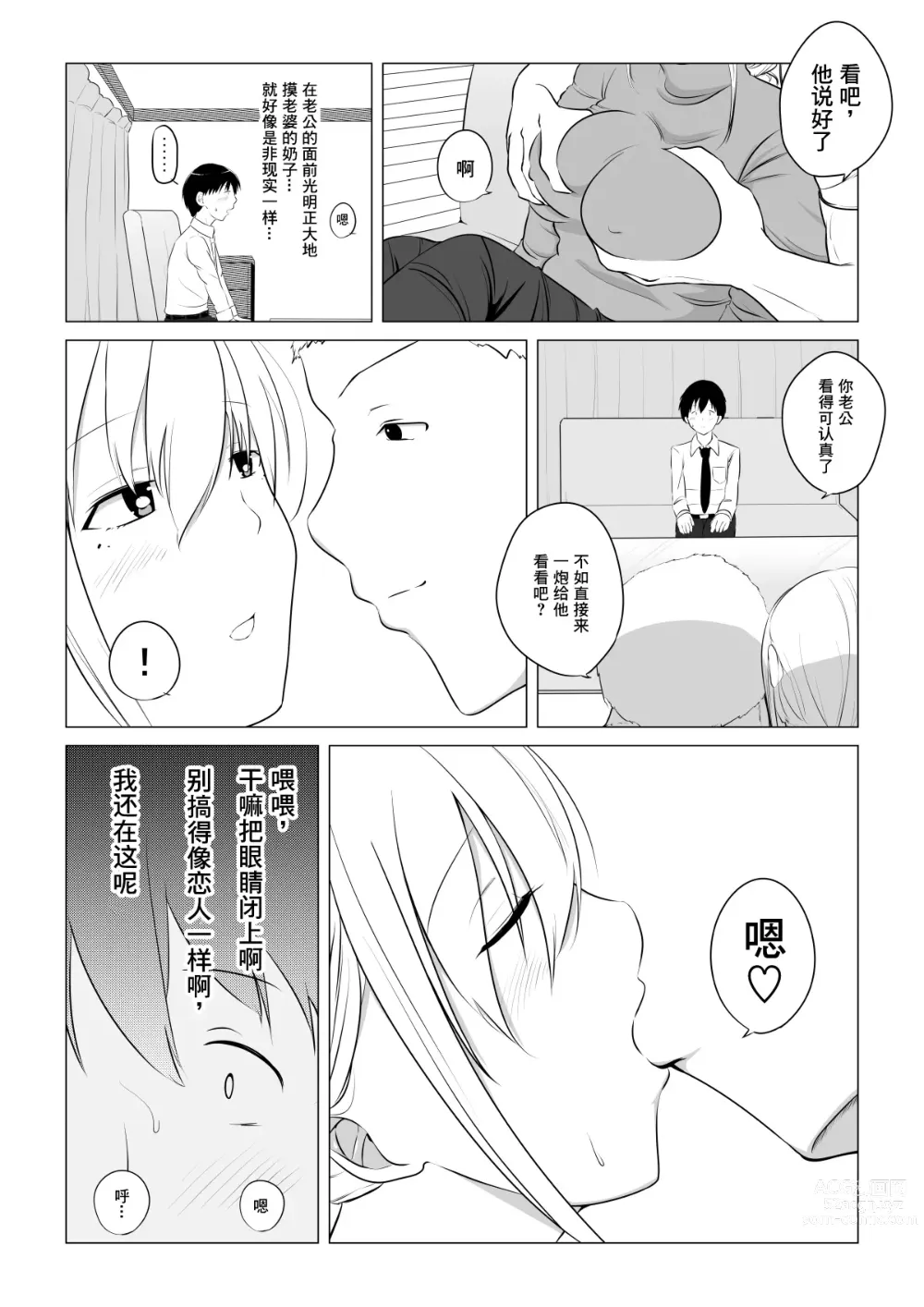 Page 5 of doujinshi 爱妻被绿事件簿