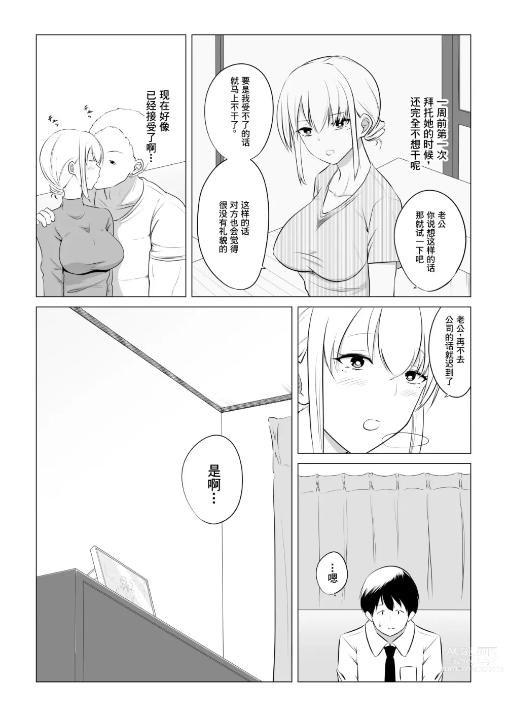 Page 6 of doujinshi 爱妻被绿事件簿