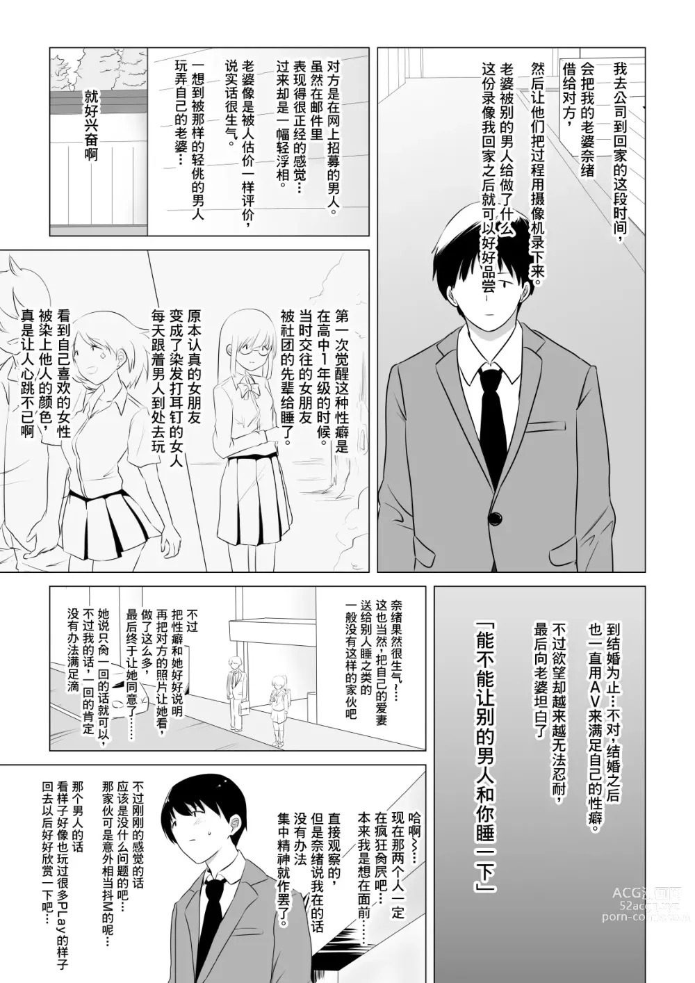 Page 7 of doujinshi 爱妻被绿事件簿